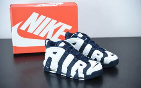 耐克 Nike Air More Uptempo大皮蓬白蓝篮球鞋纯原版本 货号：414962-104